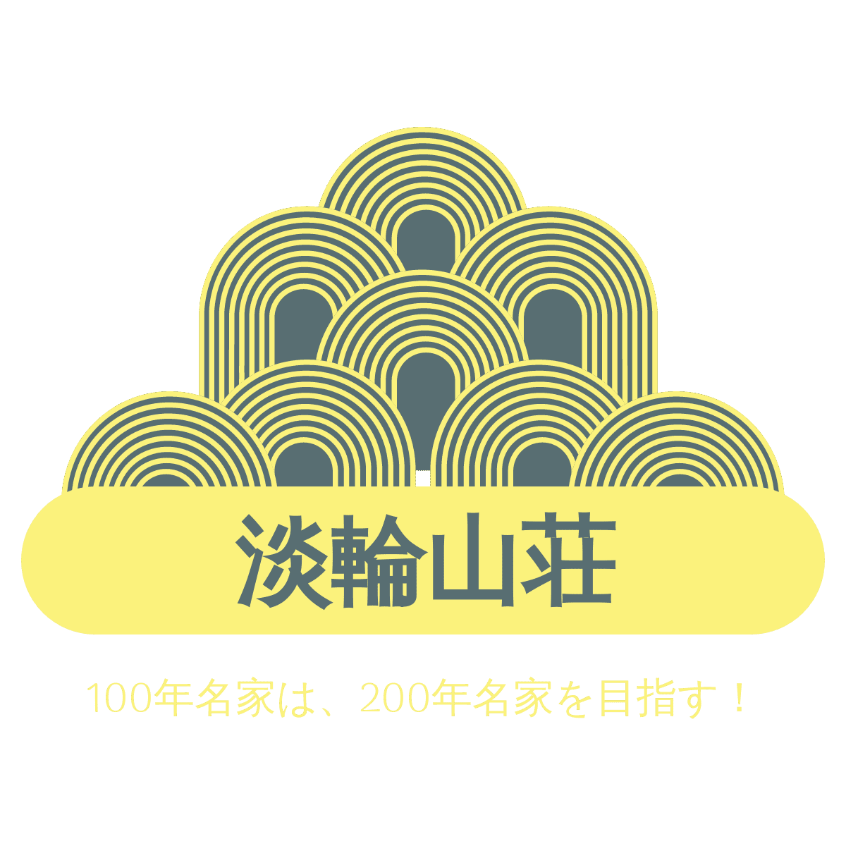 淡輪山荘